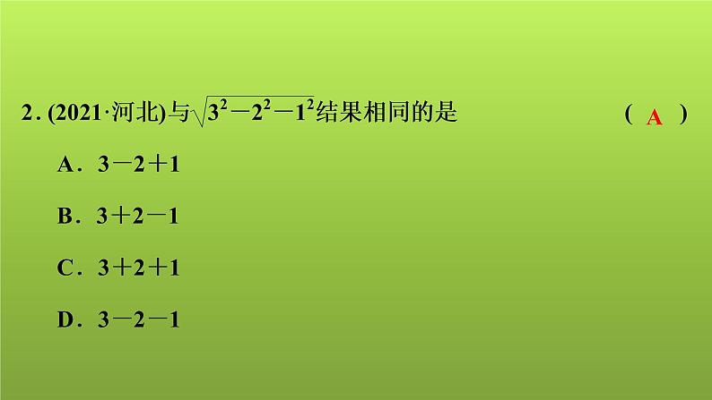 2022年中考数学人教版一轮复习讲练课件：模拟试卷(十)03