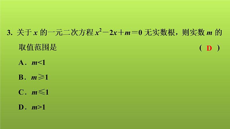 2022年中考数学人教版一轮复习讲练课件：模拟试卷(十)04