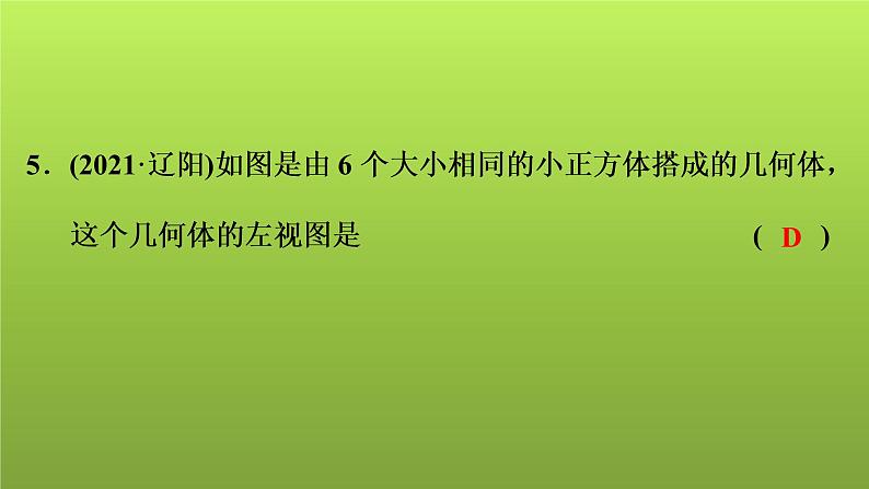 2022年中考数学人教版一轮复习讲练课件：模拟试卷(十)06