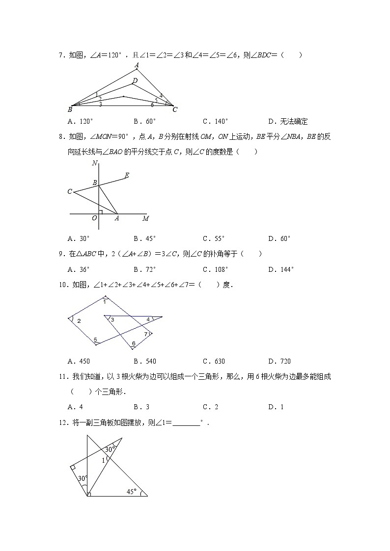 第11章三角形 初中数学人教版八年级上册同步能力提升训练(含答案)第2页
