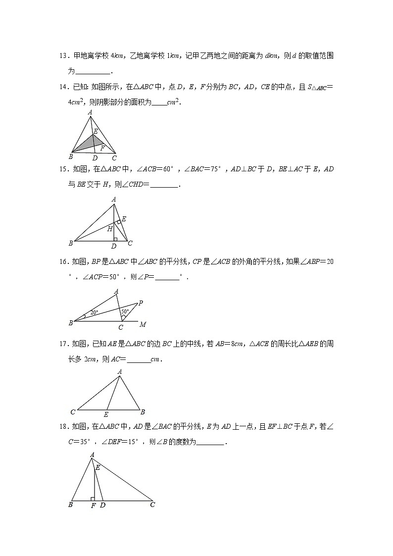 第11章三角形 初中数学人教版八年级上册同步能力提升训练(含答案)第3页