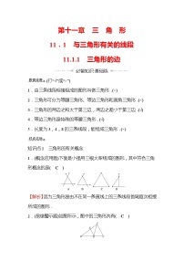 初中数学人教版八年级上册11.1.1 三角形的边练习