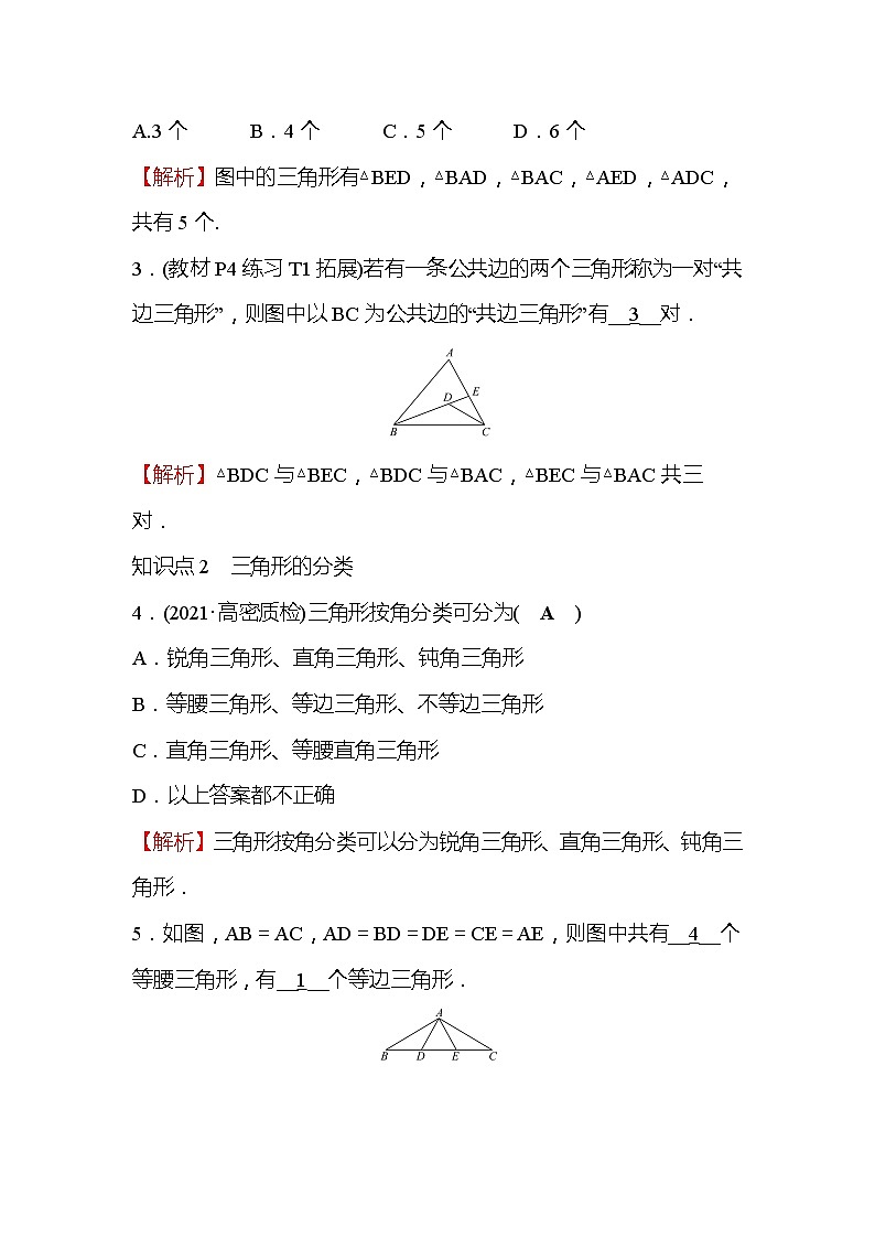 11.1.1 三角形的边 人教版八年级上册数学同步作业(含答案)第2页