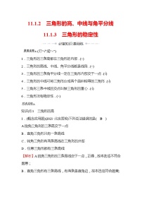 人教版八年级上册11.1.2 三角形的高、中线与角平分线测试题