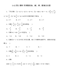 初中人教版1.4.2 有理数的除法第2课时课后练习题