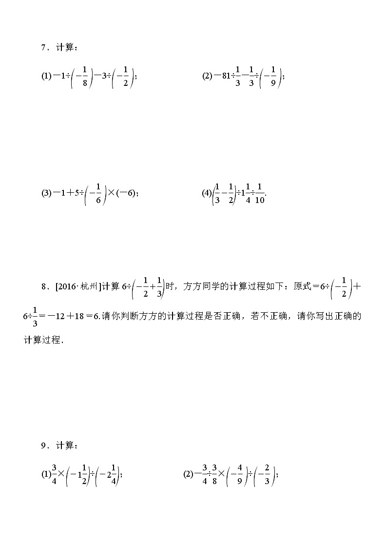 1.4.2 第2课时 有理数的加、减、乘、除混合运算 人教版数学七年级上册名师精品原创“双减”试题(含答案)02