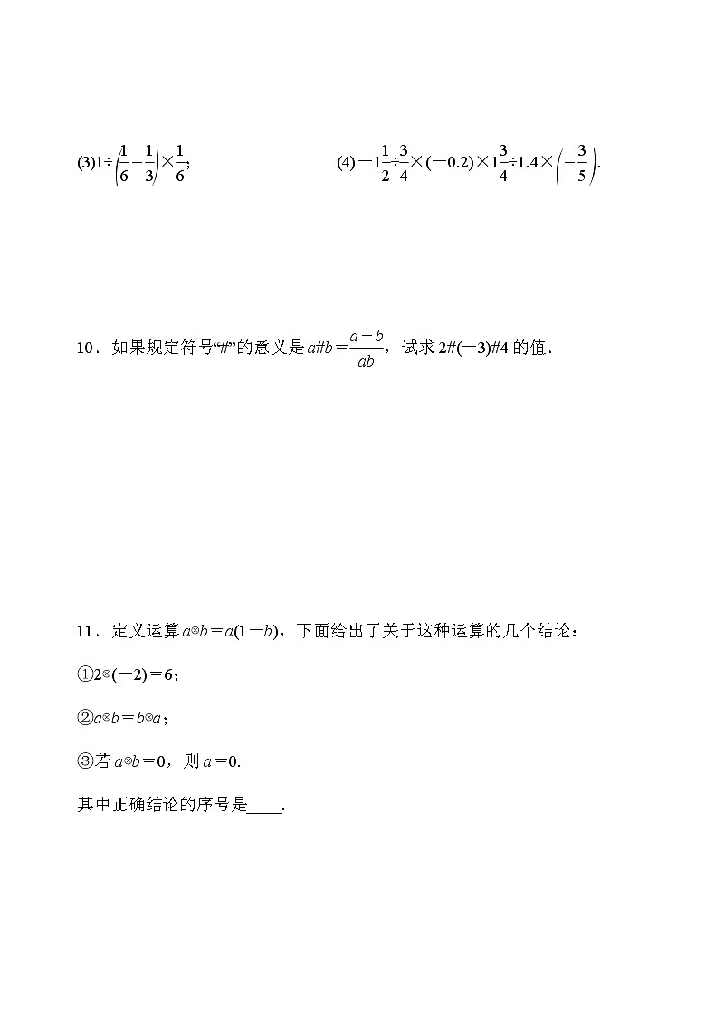 1.4.2 第2课时 有理数的加、减、乘、除混合运算 人教版数学七年级上册名师精品原创“双减”试题(含答案)03