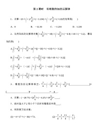 初中人教版1.3.1 有理数的加法第2课时习题