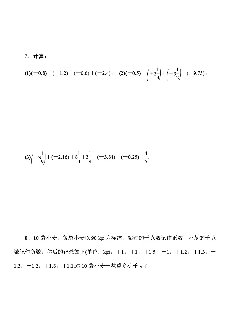 1.3.1 第2课时 有理数加法的运算律及运用 人教版数学七年级上册名师精品原创“双减”试题(含答案)02