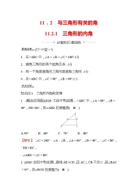 初中数学人教版八年级上册11.2.1 三角形的内角导学案及答案