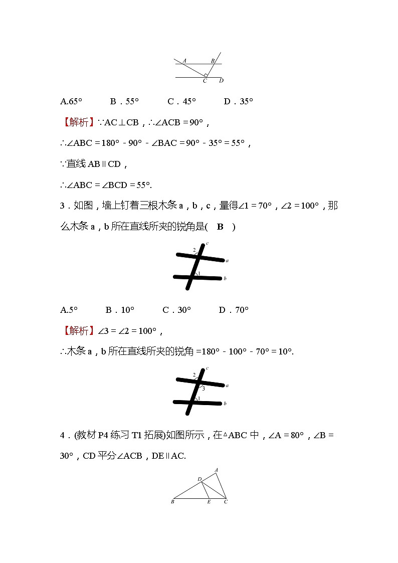 11.2.1三角形的内角 人教版八年级上册数学同步作业(含答案)第2页