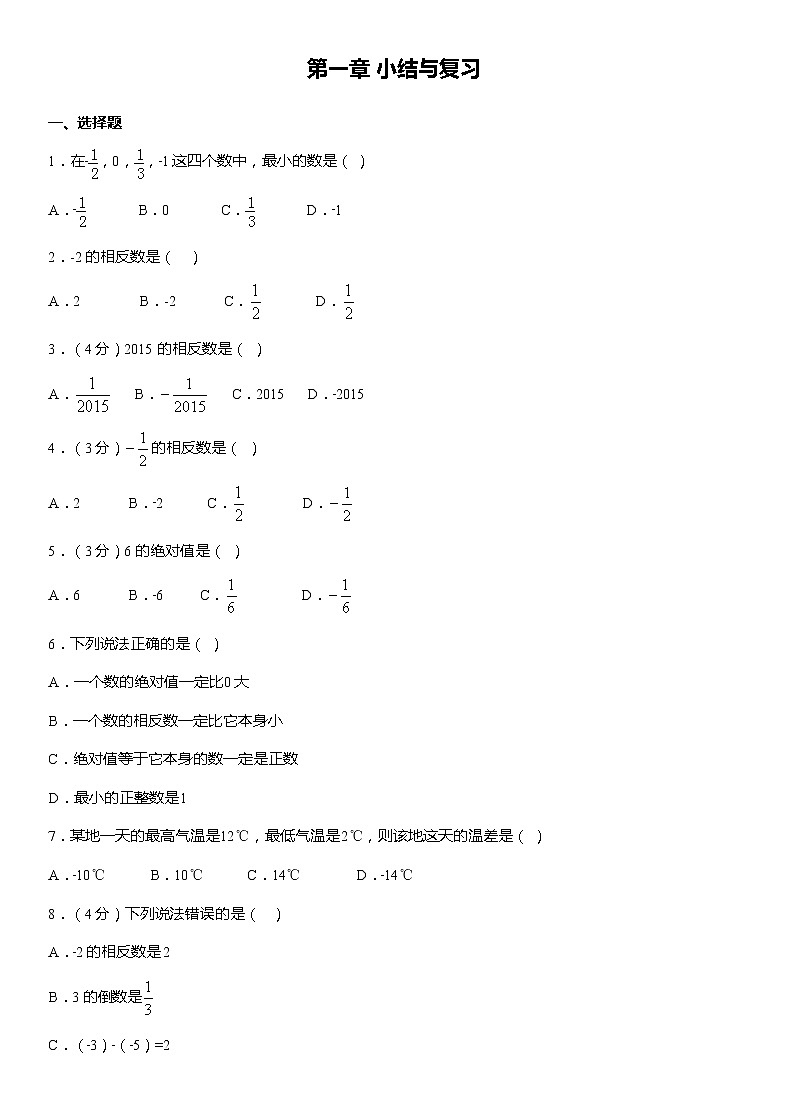 第1章 有理数 小结与复习 人教版数学七年级上册名师精品原创“双减”试题(含答案)01