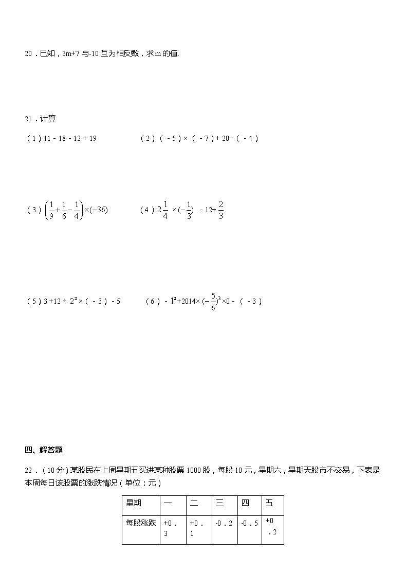 第1章 有理数 小结与复习 人教版数学七年级上册名师精品原创“双减”试题(含答案)03