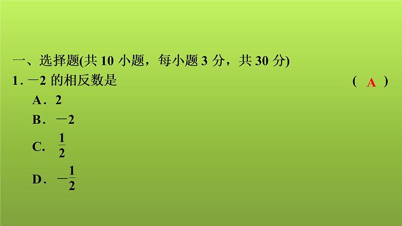 2022年中考数学人教版一轮复习讲练课件：模拟试卷(三)第2页