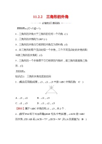 初中数学人教版八年级上册11.2.2 三角形的外角导学案