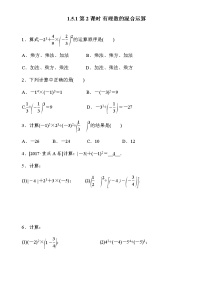 初中数学人教版七年级上册1.5.1 乘方第2课时课堂检测