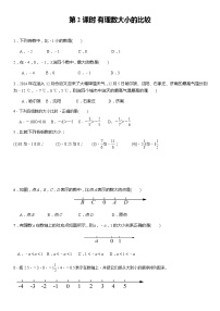 初中数学人教版七年级上册1.2.4 绝对值第2课时课时作业