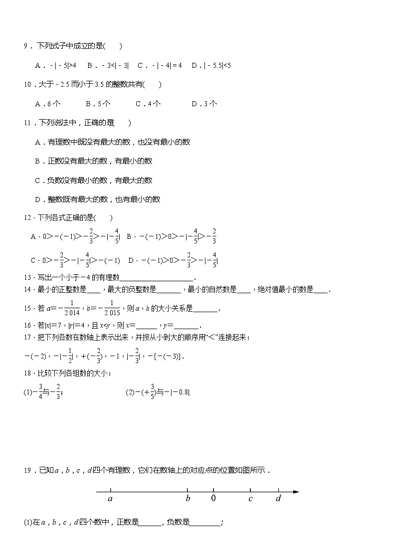 1.2.4 第2课时 有理数大小的比较 人教版数学七年级上册名师精品原创“双减”试题(含答案)02