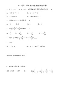 初中数学第一章 有理数1.3 有理数的加减法1.3.2 有理数的减法第2课时习题