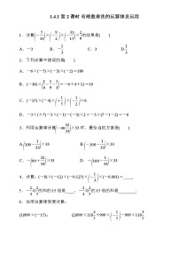 初中数学人教版七年级上册1.4.1 有理数的乘法第2课时一课一练