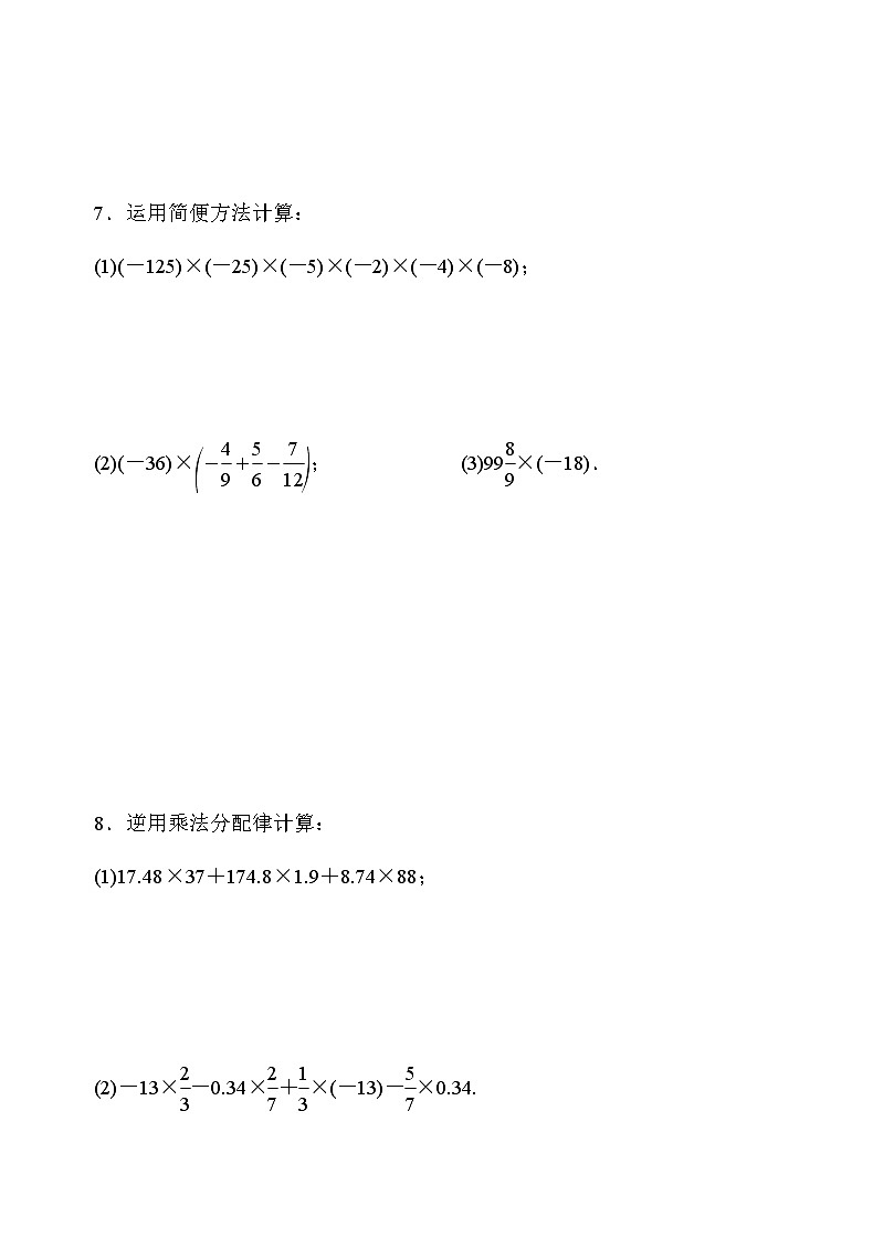1.4.1 第2课时 有理数乘法的运算律及运用 人教版数学七年级上册名师精品原创“双减”试题(含答案)02