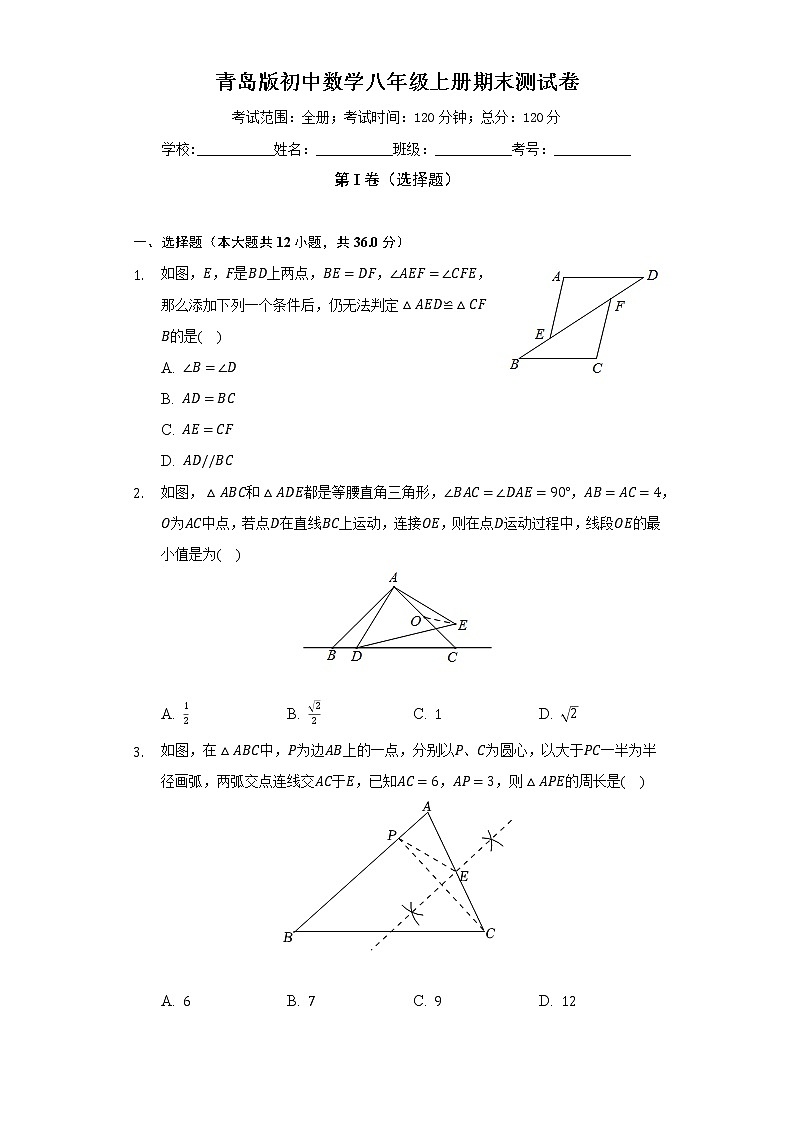 青岛版初中数学八年级上册期末测试卷（标准难度）（含答案解析）01