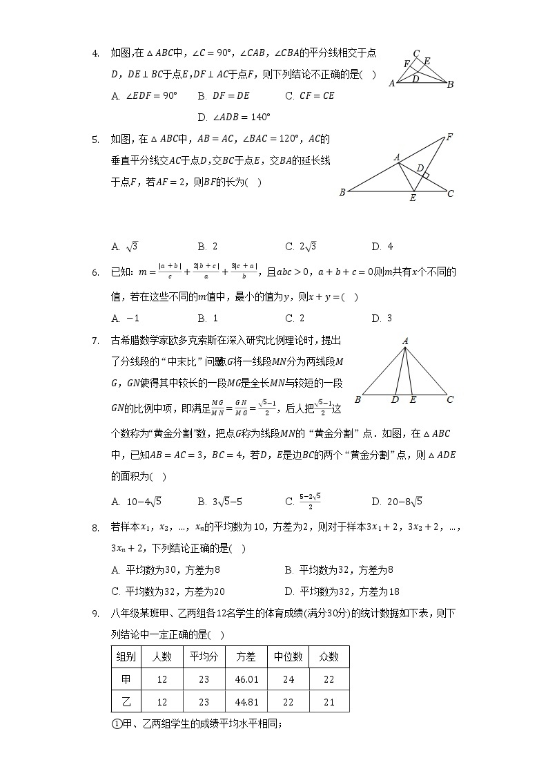 青岛版初中数学八年级上册期末测试卷（标准难度）（含答案解析）02