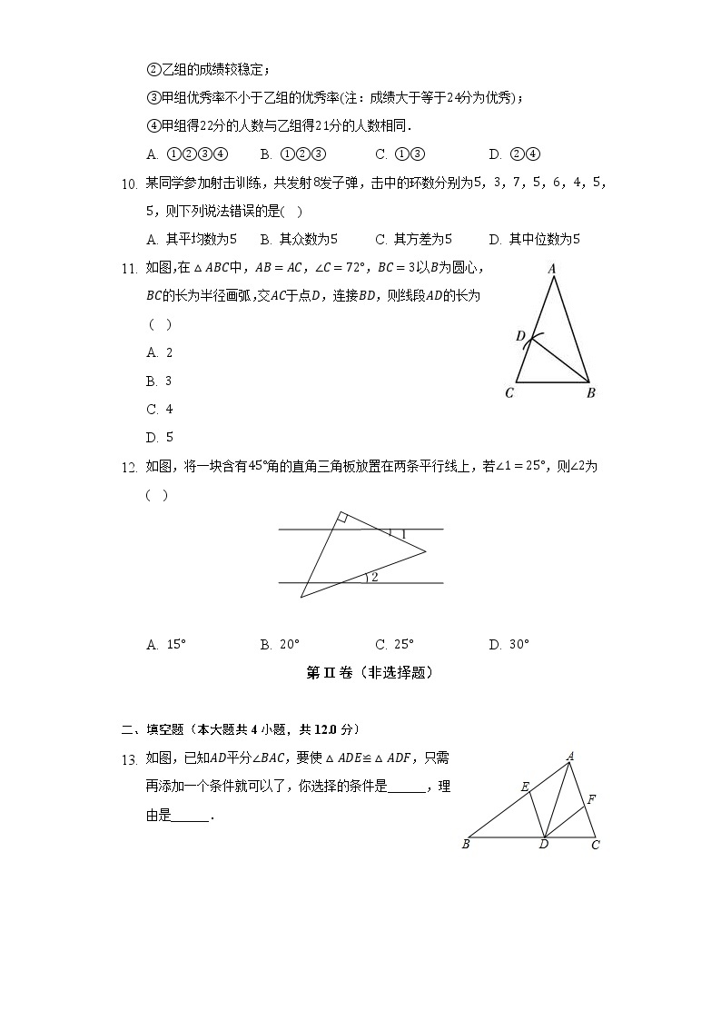 青岛版初中数学八年级上册期末测试卷（标准难度）（含答案解析）03
