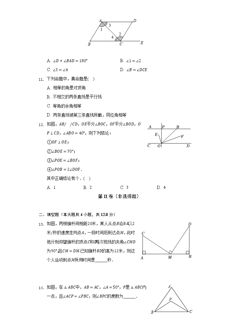 青岛版初中数学八年级上册期末测试卷（较易）（含答案解析）03