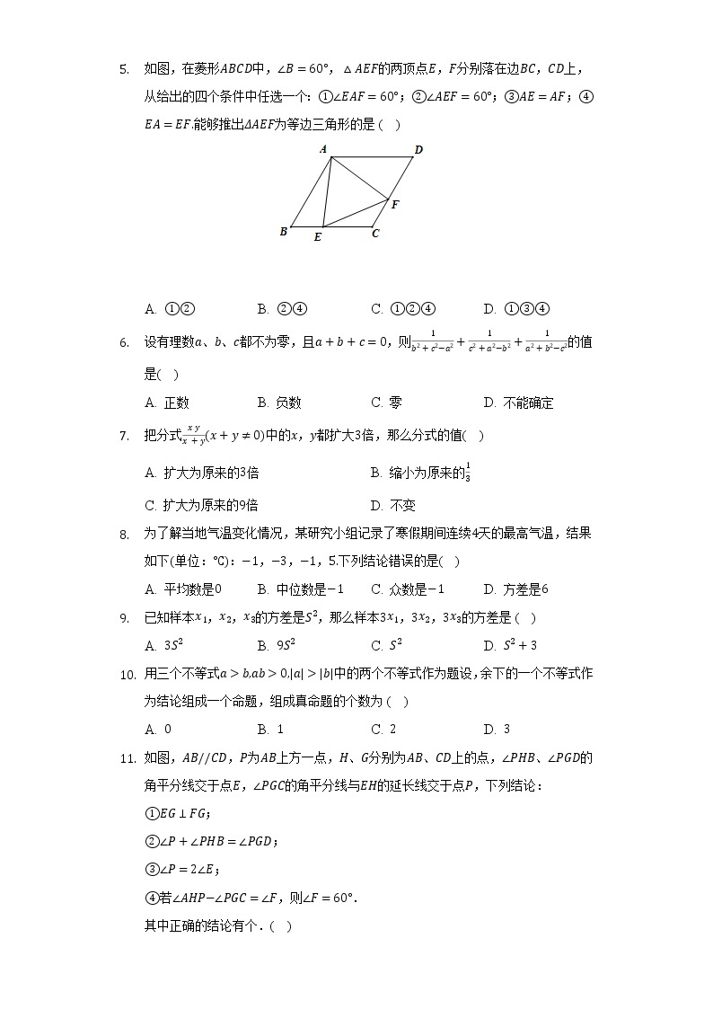 青岛版初中数学八年级上册期末测试卷（困难）（含答案解析）02