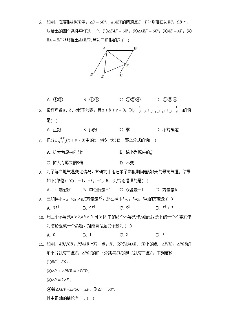 青岛版初中数学八年级上册期末测试卷（困难）（含答案解析）02