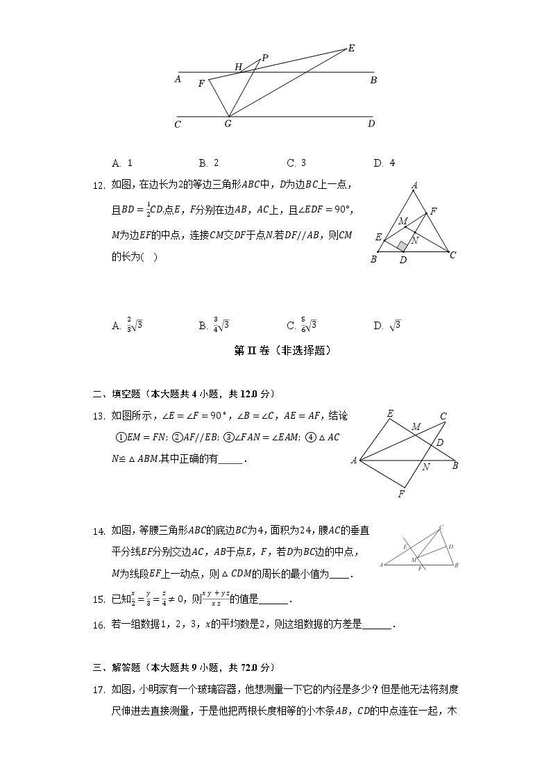 青岛版初中数学八年级上册期末测试卷（困难）（含答案解析）03