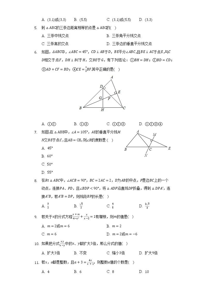 青岛版初中数学八年级上册期中测试卷（困难）（含答案解析）02