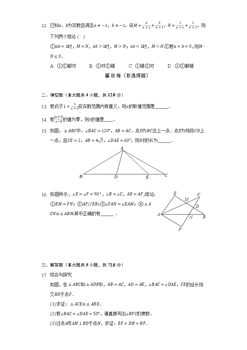 青岛版初中数学八年级上册期中测试卷（困难）（含答案解析）03