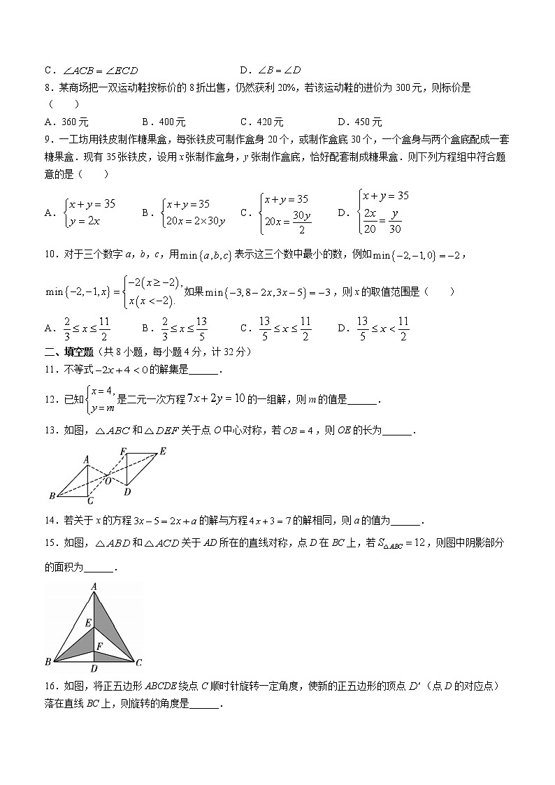 甘肃省天水市张家川回族自治县2021-2022学年七年级下学期期末数学试题(word版含答案)第2页