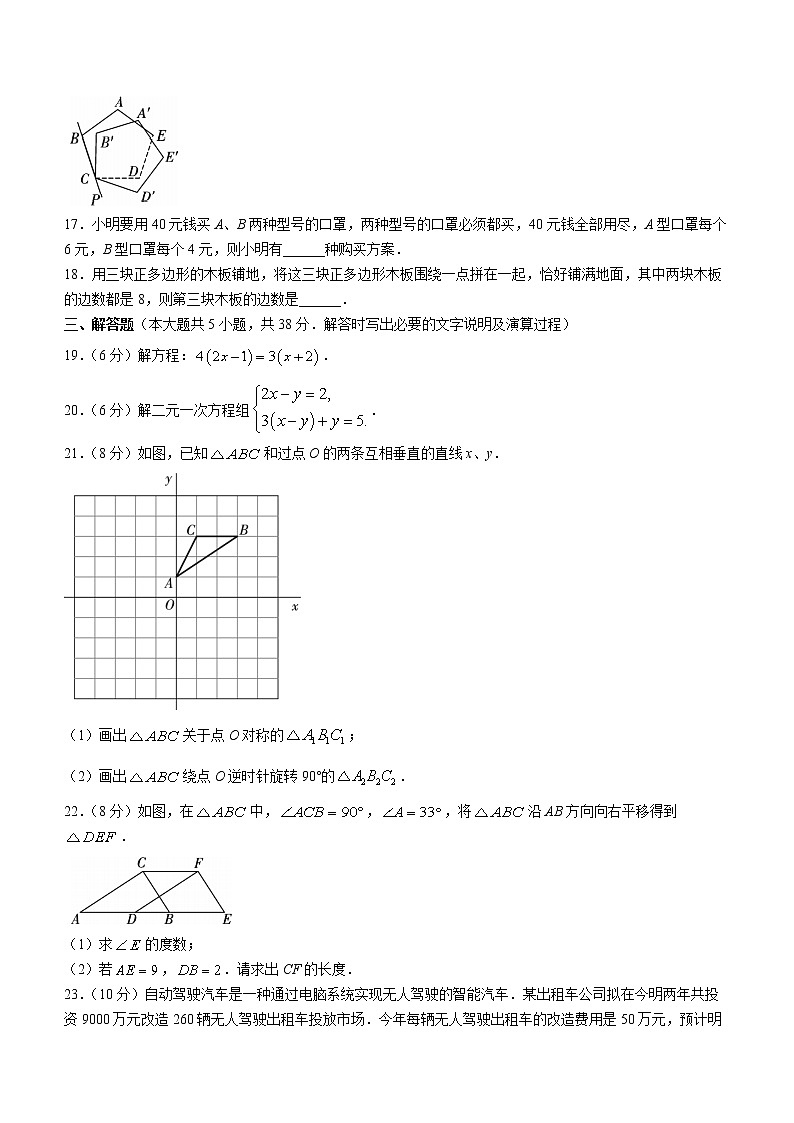 甘肃省天水市张家川回族自治县2021-2022学年七年级下学期期末数学试题(word版含答案)第3页