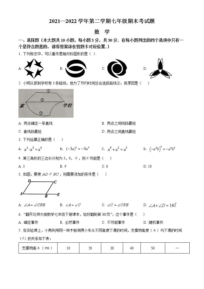 广东省梅州市五华县2021-2022学年七年级下学期期末数学试题(word版含答案)第1页