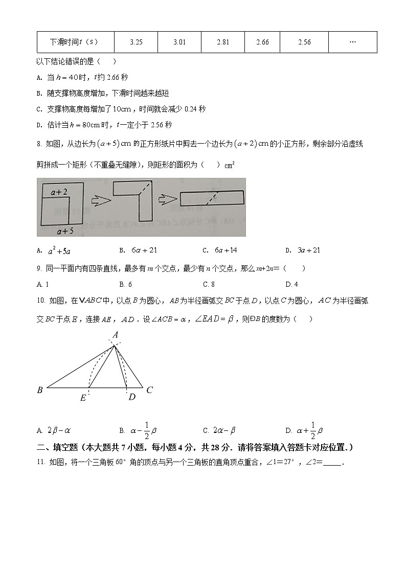 广东省梅州市五华县2021-2022学年七年级下学期期末数学试题(word版含答案)第2页