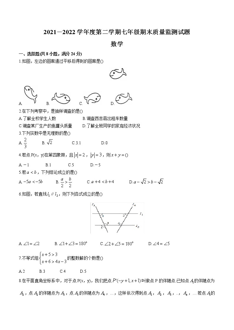 宁夏回族自治区固原市西吉县2021-2022学年七年级下学期期末数学试题(word版含答案)第1页