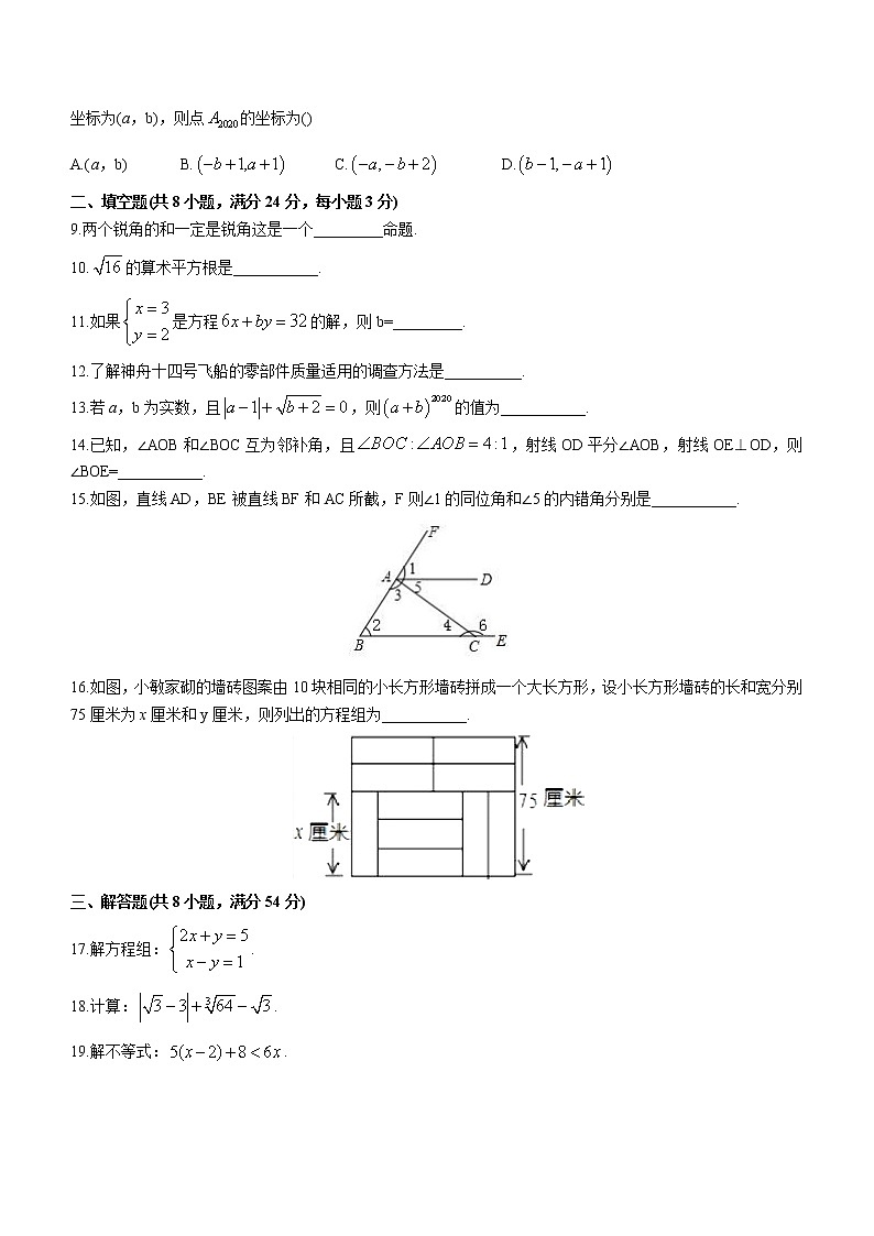 宁夏回族自治区固原市西吉县2021-2022学年七年级下学期期末数学试题(word版含答案)第2页