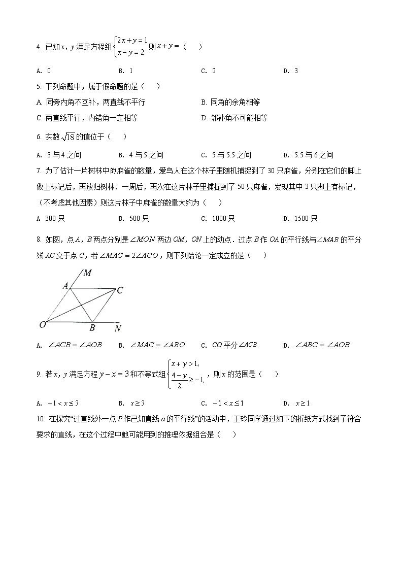 四川省绵阳市2021-2022学年七年级下学期期末数学试题(word版含答案)02