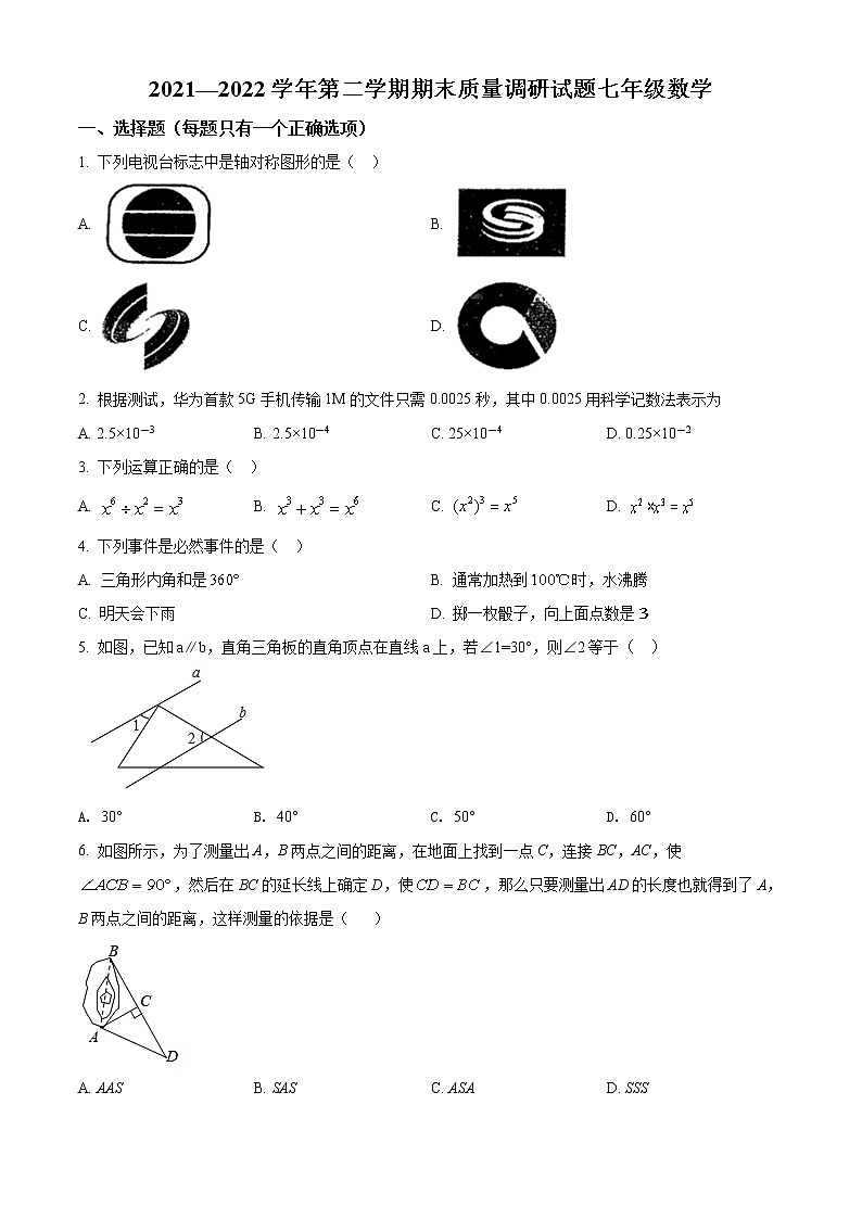 广东省深圳市2021-2022学年七年级下学期期末数学试题(word版含答案)第1页