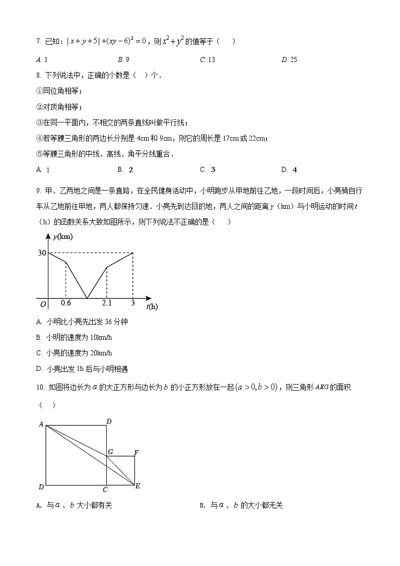 广东省深圳市2021-2022学年七年级下学期期末数学试题(word版含答案)第2页