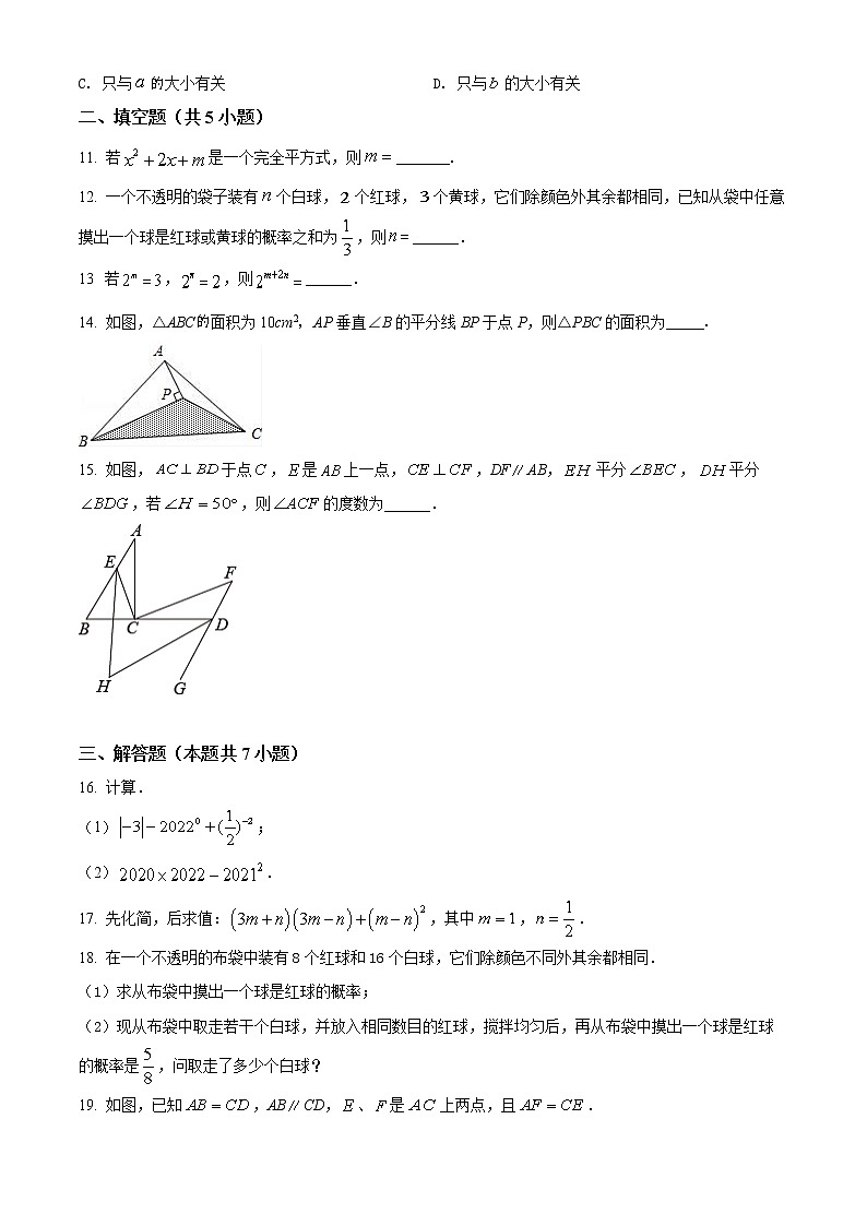 广东省深圳市2021-2022学年七年级下学期期末数学试题(word版含答案)第3页