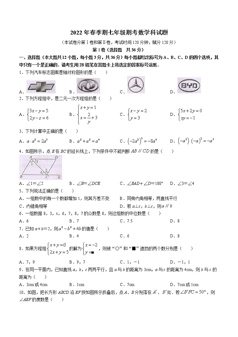 广西壮族自治区贵港市平南县2021-2022学年七年级下学期期末数学试题(word版含答案)第1页