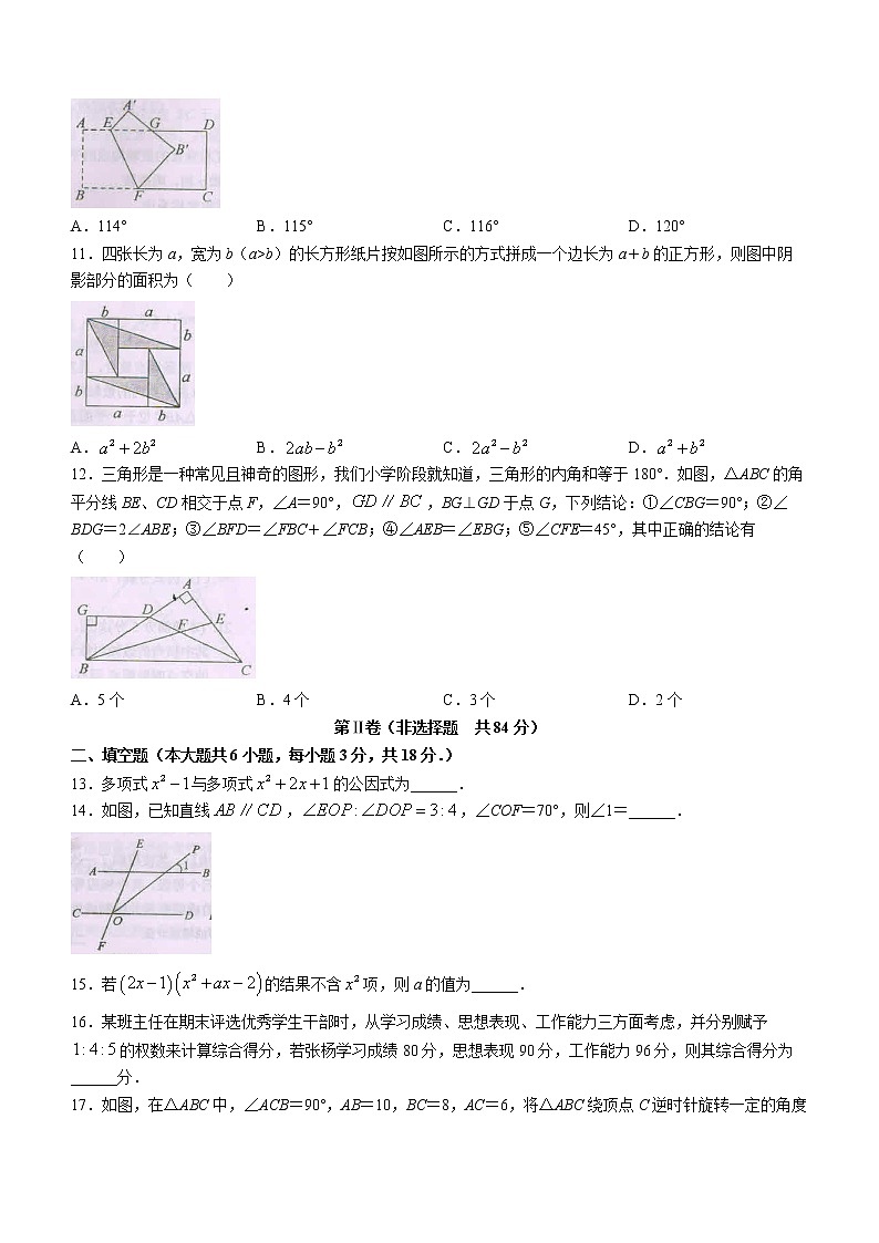 广西壮族自治区贵港市平南县2021-2022学年七年级下学期期末数学试题(word版含答案)第2页