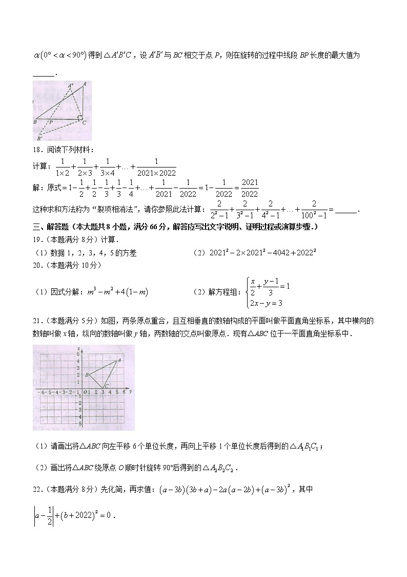 广西壮族自治区贵港市平南县2021-2022学年七年级下学期期末数学试题(word版含答案)第3页