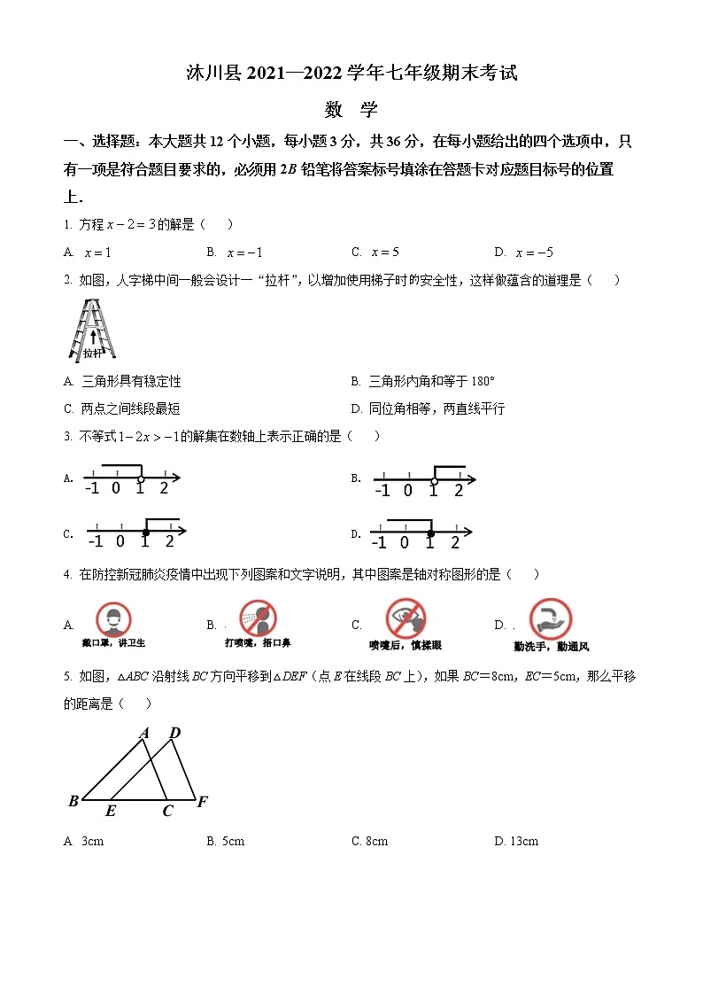 四川省乐山市沐川县2021-2022学年七年级下学期期末考试数学试题(word版含答案)第1页