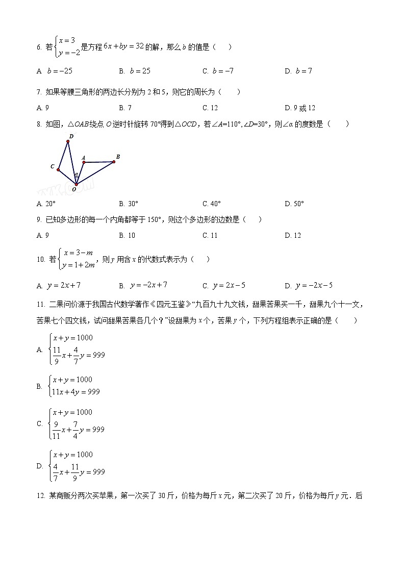 四川省乐山市沐川县2021-2022学年七年级下学期期末考试数学试题(word版含答案)第2页