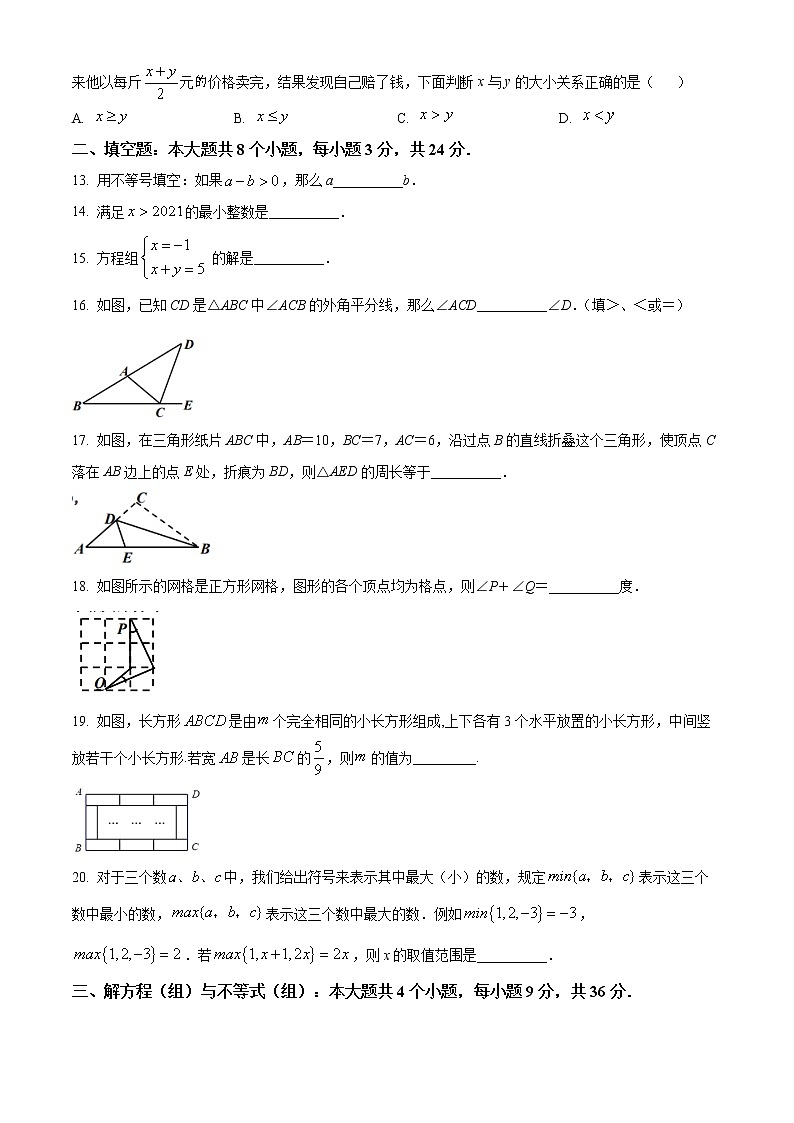 四川省乐山市沐川县2021-2022学年七年级下学期期末考试数学试题(word版含答案)第3页